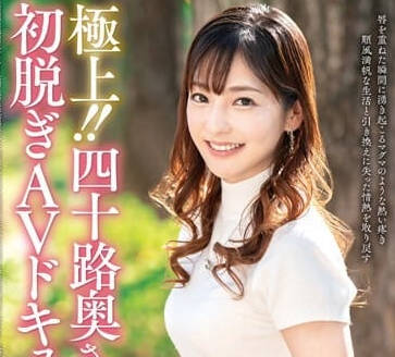 JUTA-143 四十岁夫人初次脱衣AV纪录片-森下美琴