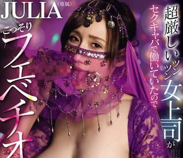 WAAA-372 超严厉女上司竟然在兼职陪酒-JULIA