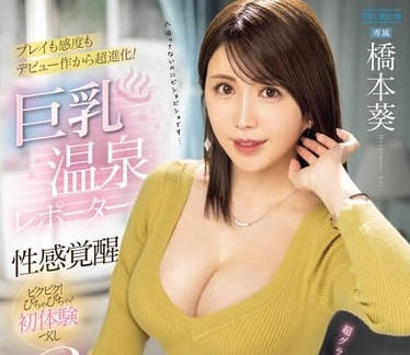 PRED-689 巨乳温泉记者性感觉醒-橋本葵